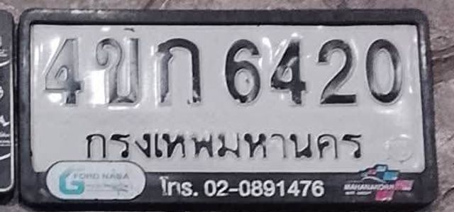 4ขก 6420