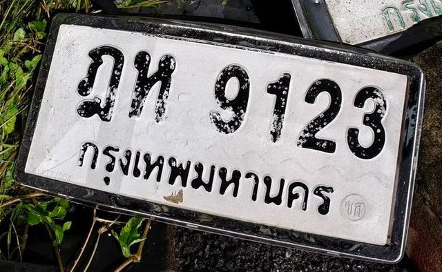 ฎห 9123