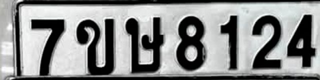 7ขษ 8124
