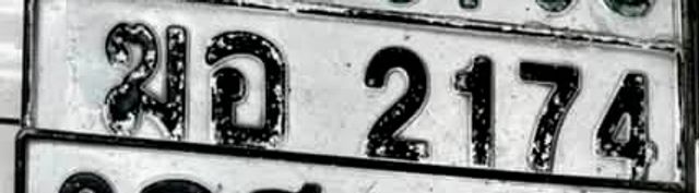 ฆอ 2174