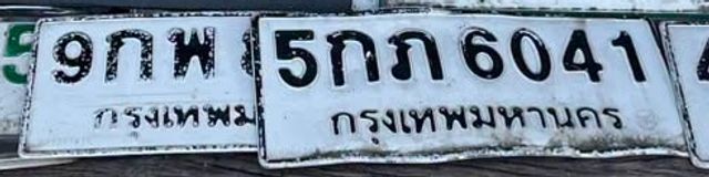 9กพ 6041