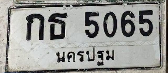 กธ 5065