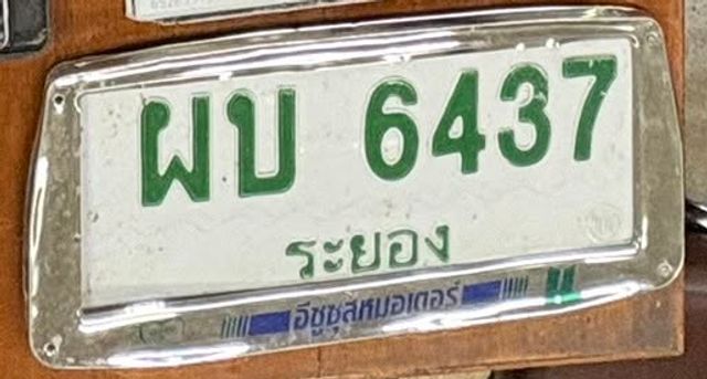 ผบ 6437