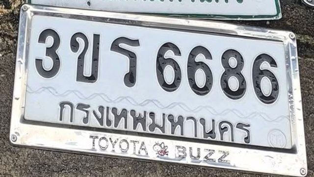 3ขร 6686