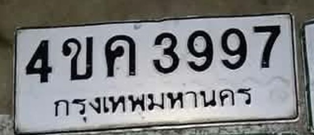 4ขค 3997
