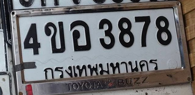 4ขอ 3878