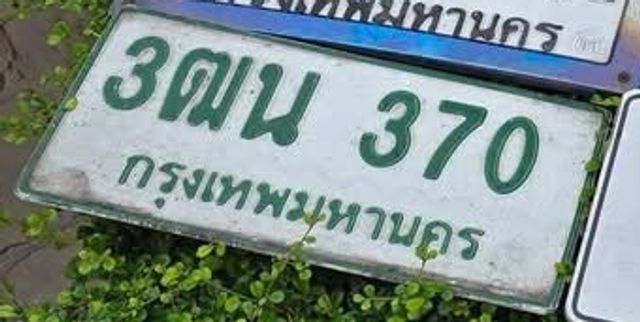 3ฒน 370