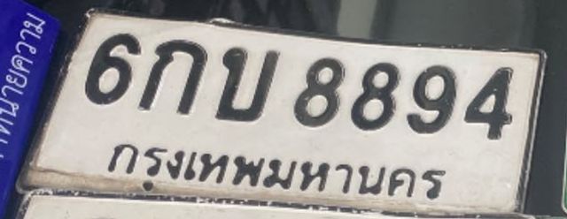 6กบ 8894