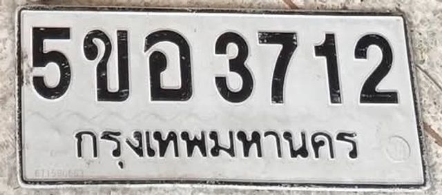 5ขอ 3712