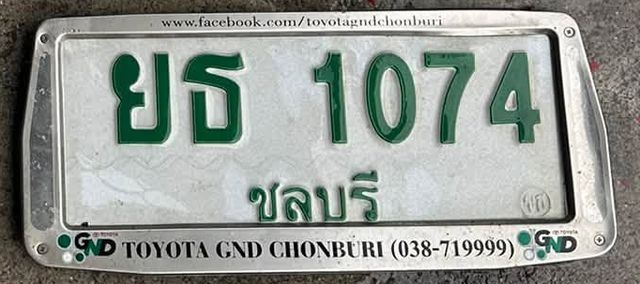 ยธ 1074