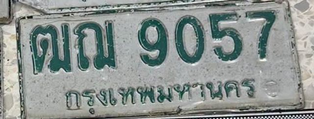 ณณ 9057
