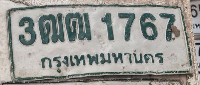 3ฒฒ 1767