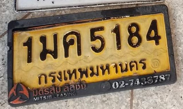 1มค 5184