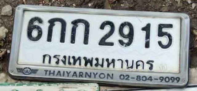 6กก 2915