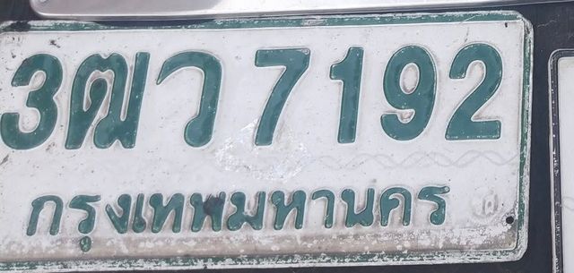 3ฒว 7192