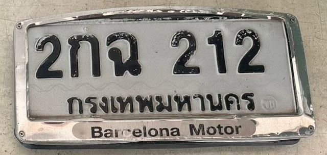 2กฉ 212