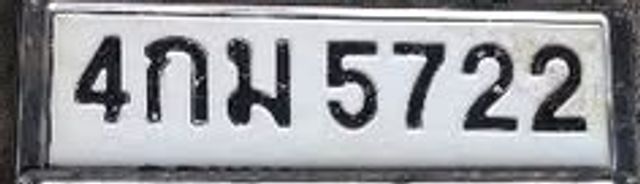 4กม 5722