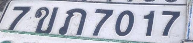 7ขก 7017