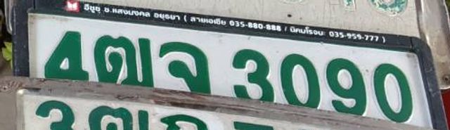 4ตจ 3090