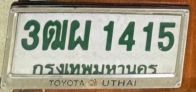 3ฒผ 1415