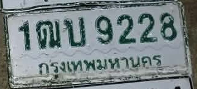 1ฒบ 9228