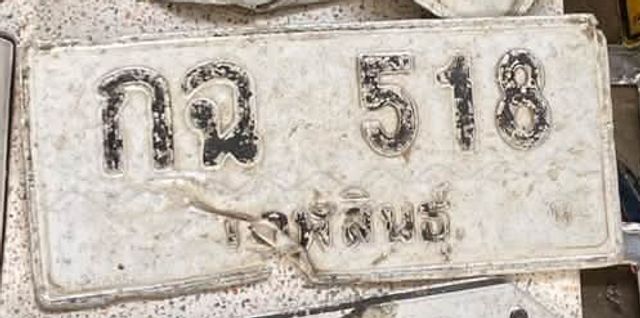 กฉ 518