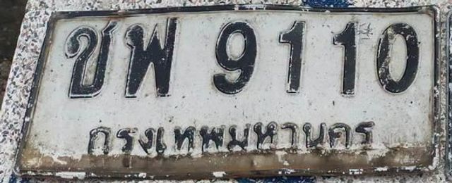 ชพ 9110