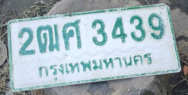 2ฒศ 3439