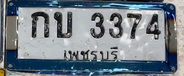 กบ 3374