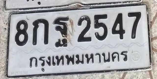 8กฐ 2547