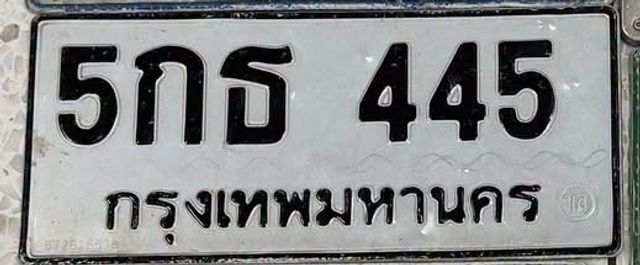 5กธ 445