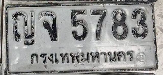 ญจ 5783
