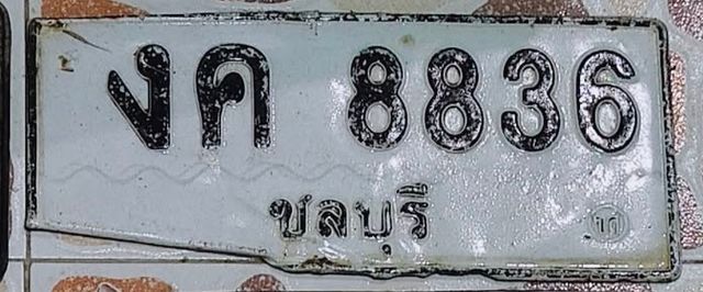 งค 8836