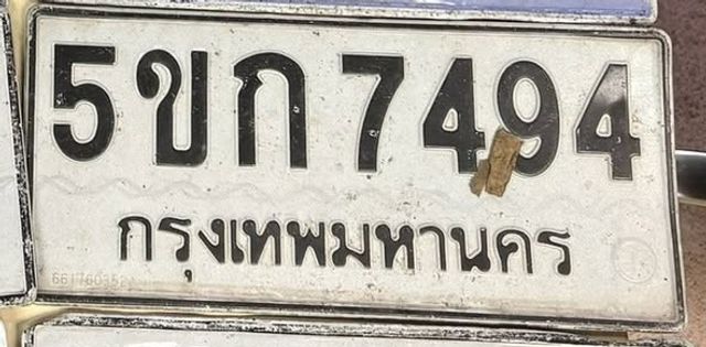 5ขก 7494