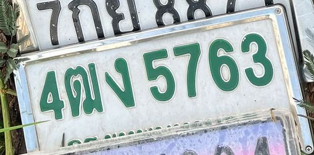 4ตง 5763