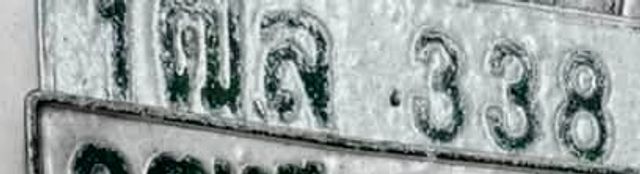 1ฒล 338