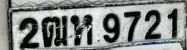 2ฒห 9721