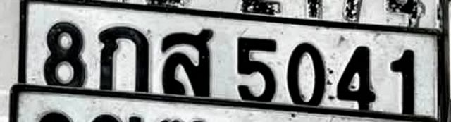 8กส 5041
