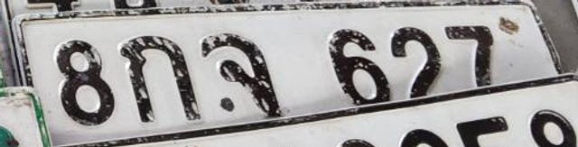 8กจ 627
