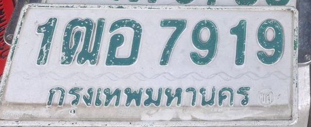 1ฌอ 7919