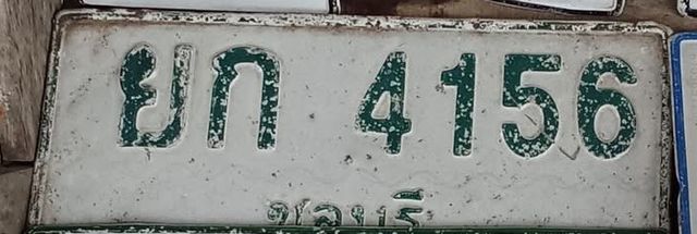 ยก 4156