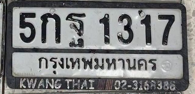 5กฐ 1317