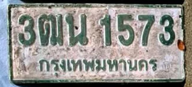 3ฒน 1573