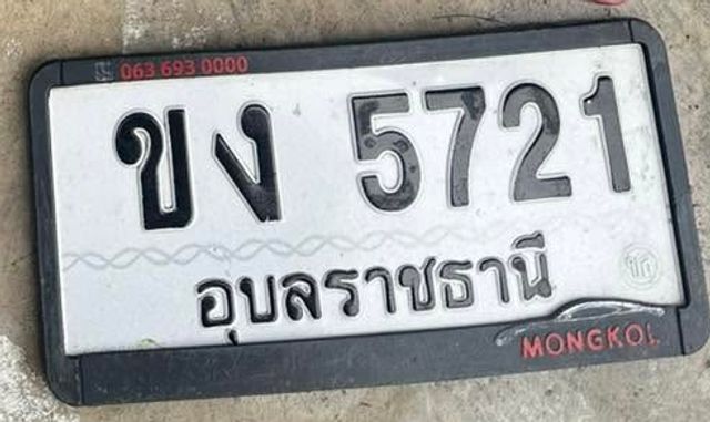 ขง 5721