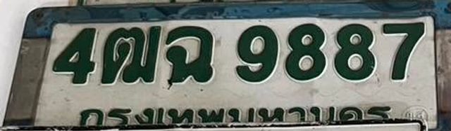4ฒฉ 9887