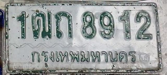 1ฒถ 8912
