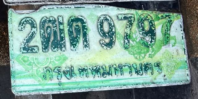 2ฒด 9797