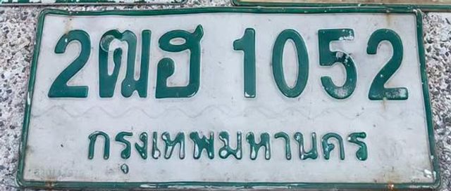 2ฌฮ 1052