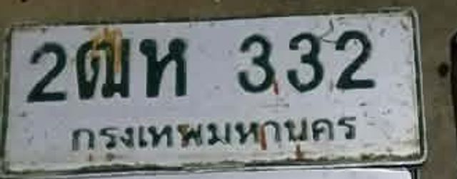 2ฒห 332
