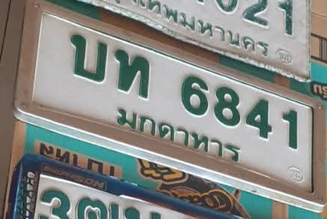 บท 6841
